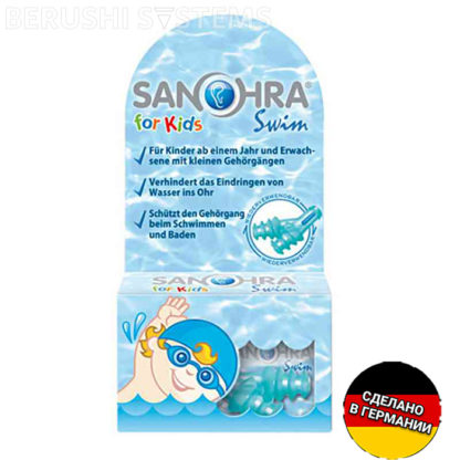 Детские беруши для плавания Sanohra Swim for Kids